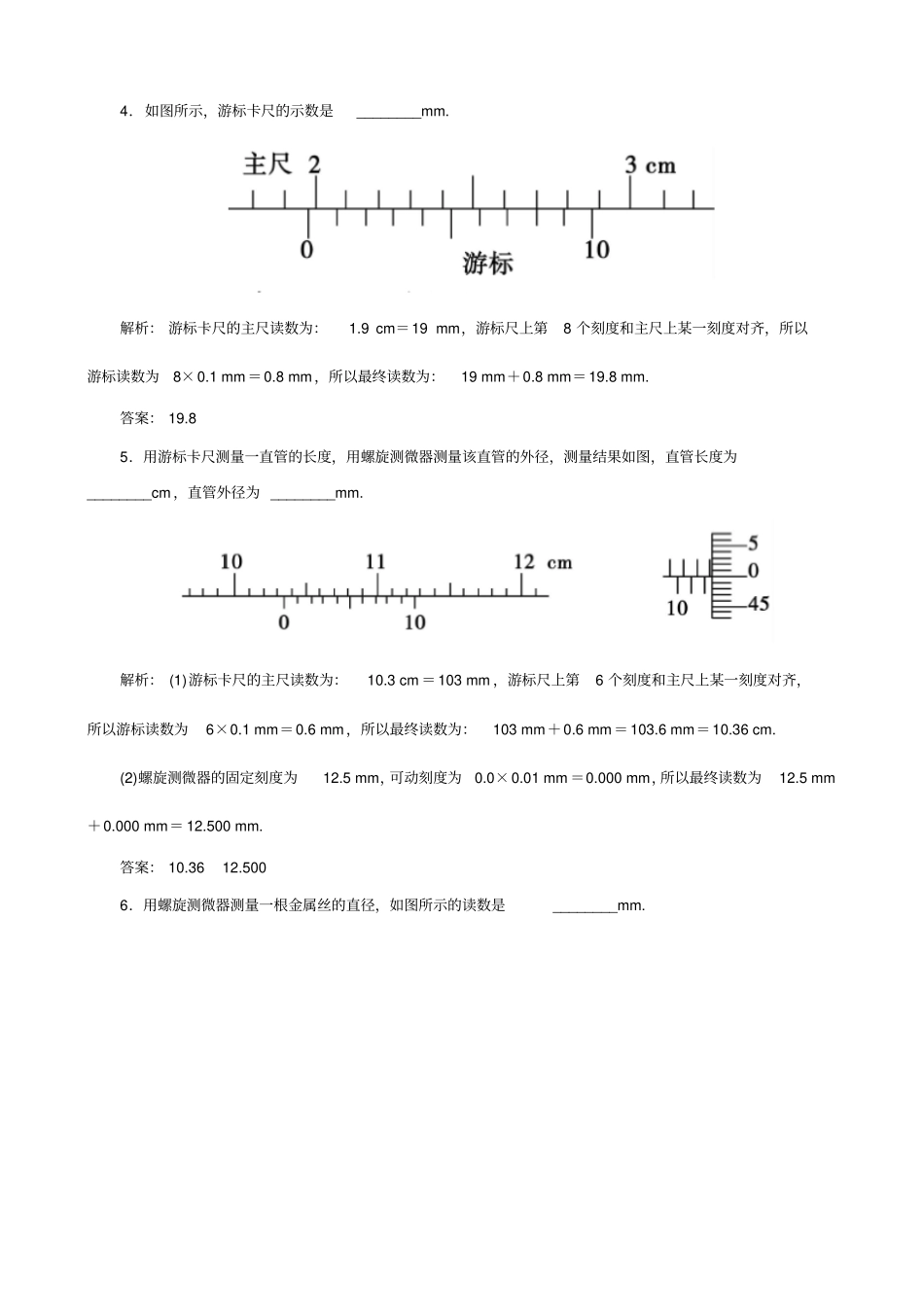 游标卡尺读数汇总_第2页