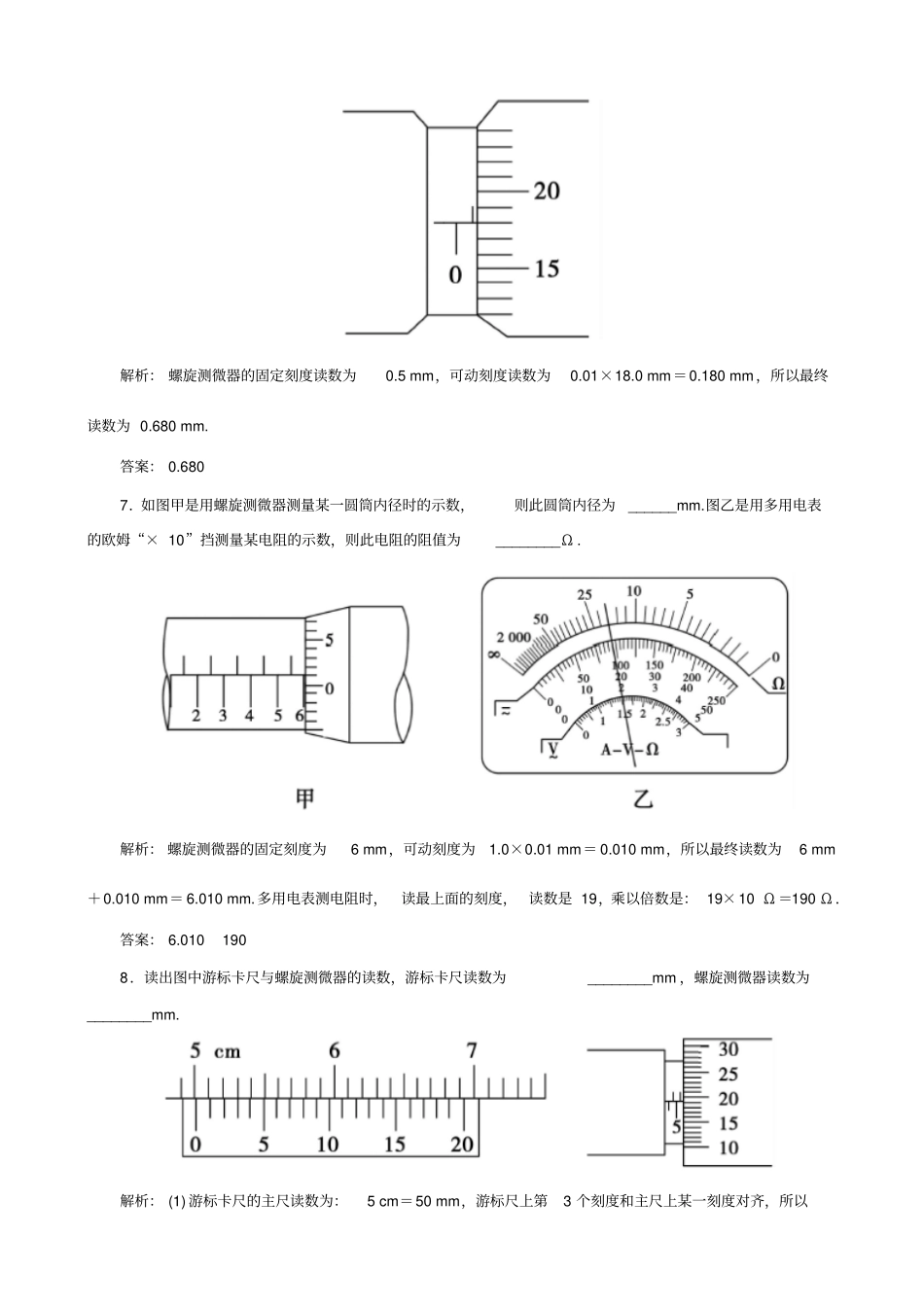 游标卡尺读数汇总_第3页