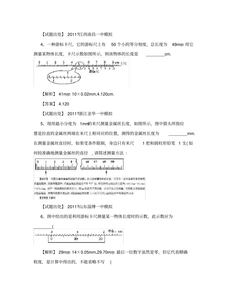 游标卡尺螺旋测微器练习题_第2页