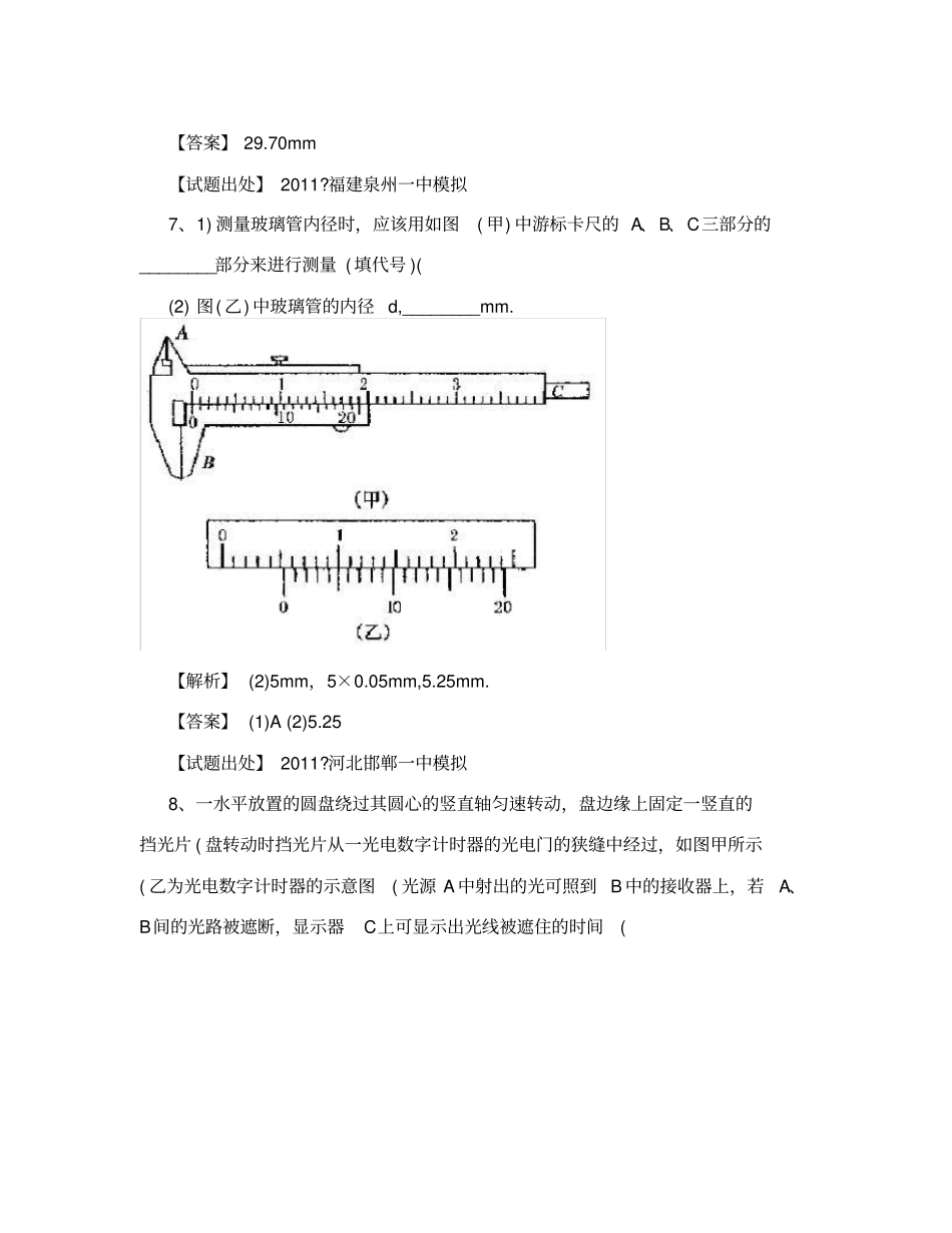 游标卡尺螺旋测微器练习题_第3页