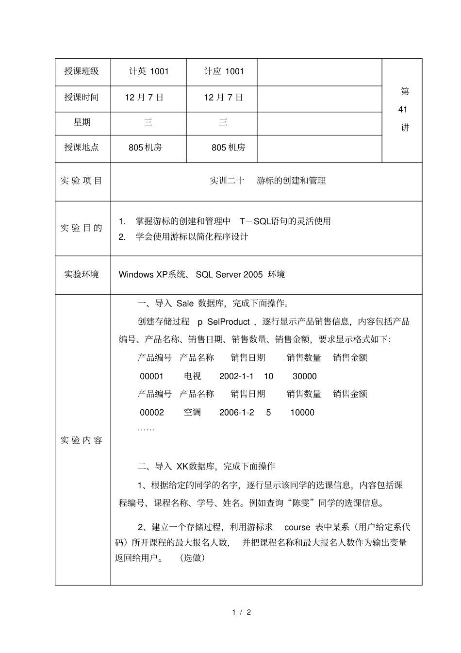 游标的创建和管理_第1页