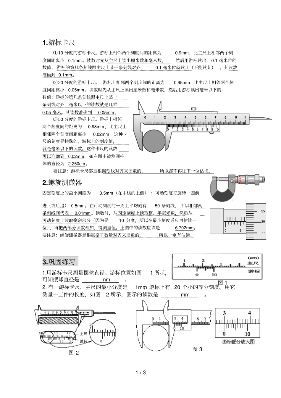 游标卡尺附螺旋测微器测试题_第1页