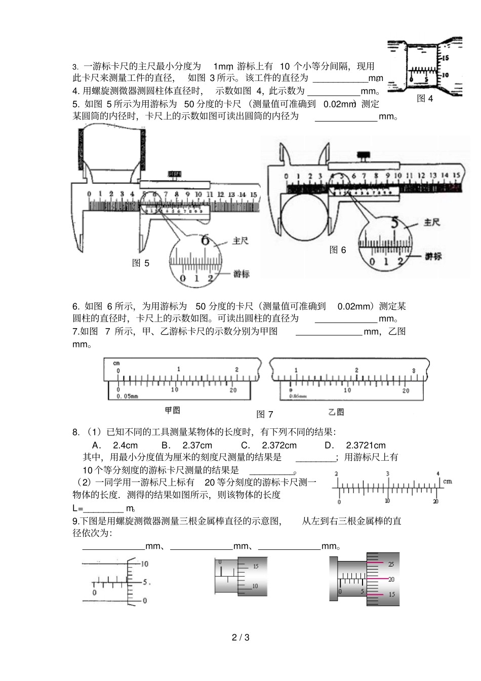 游标卡尺附螺旋测微器测试题_第2页