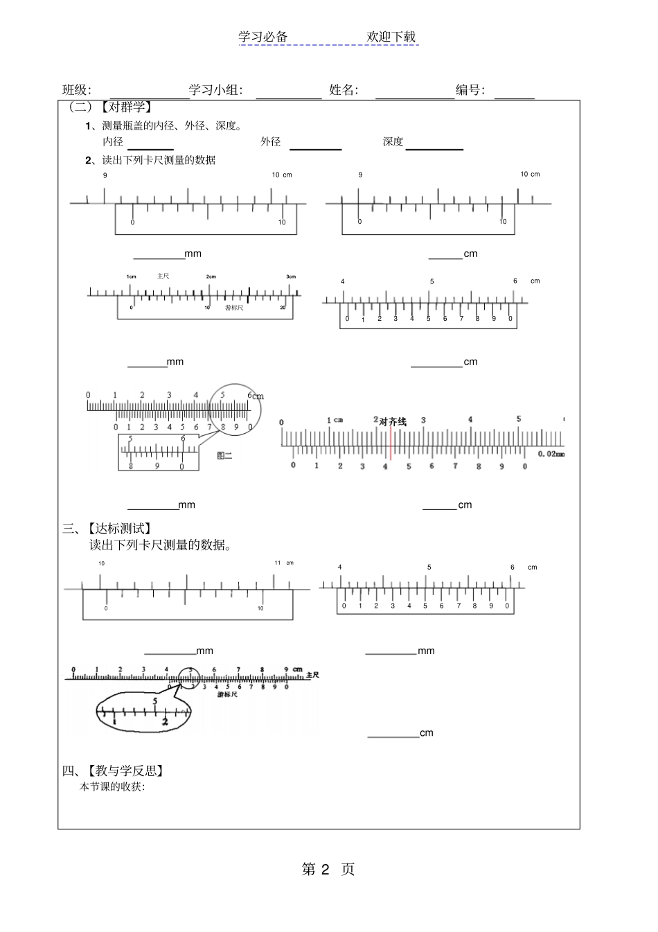 游标卡尺的使用导学案_第2页
