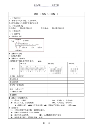 游标卡尺的使用导学案
