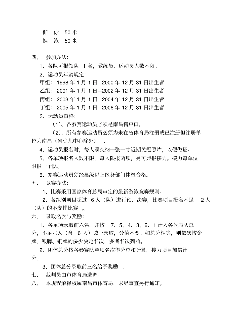 游泳冬训测试赛秩序册_第2页