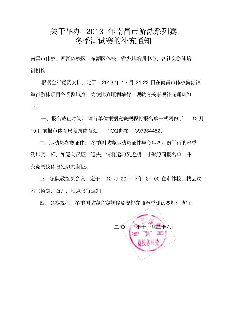 游泳冬训测试赛秩序册_第3页