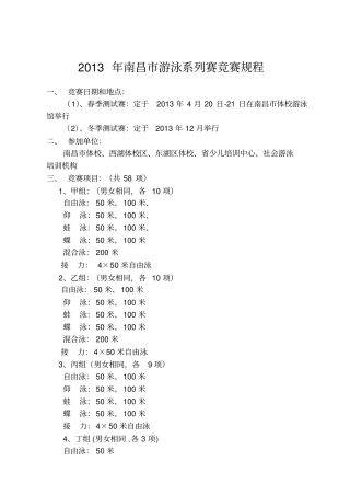 游泳冬训测试赛秩序册