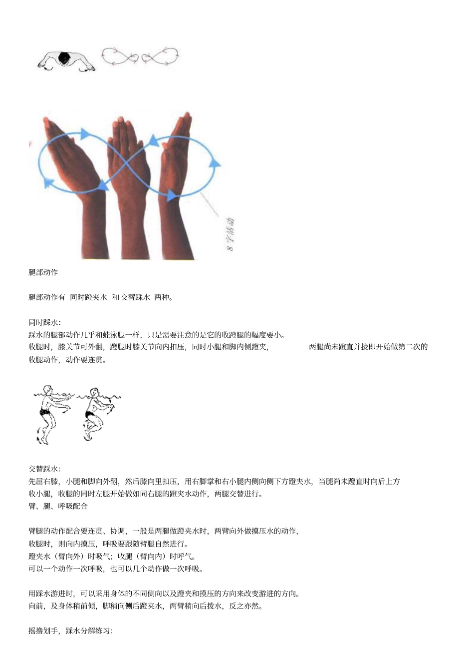 游泳-教你学会如何踩水立泳1_第2页