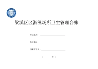 游泳场所台账汇总
