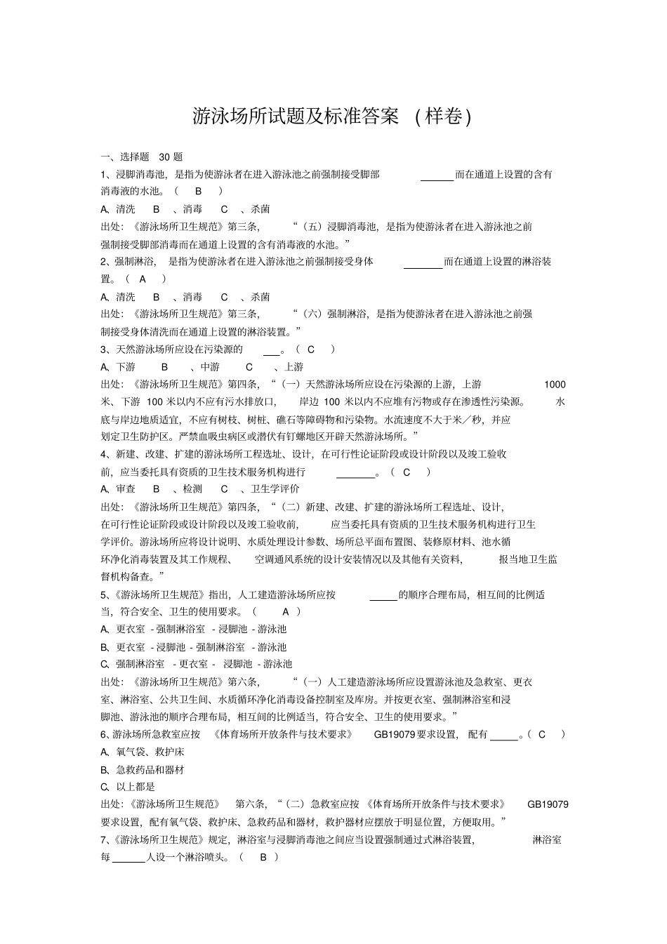 游泳场所考卷及答案_第1页