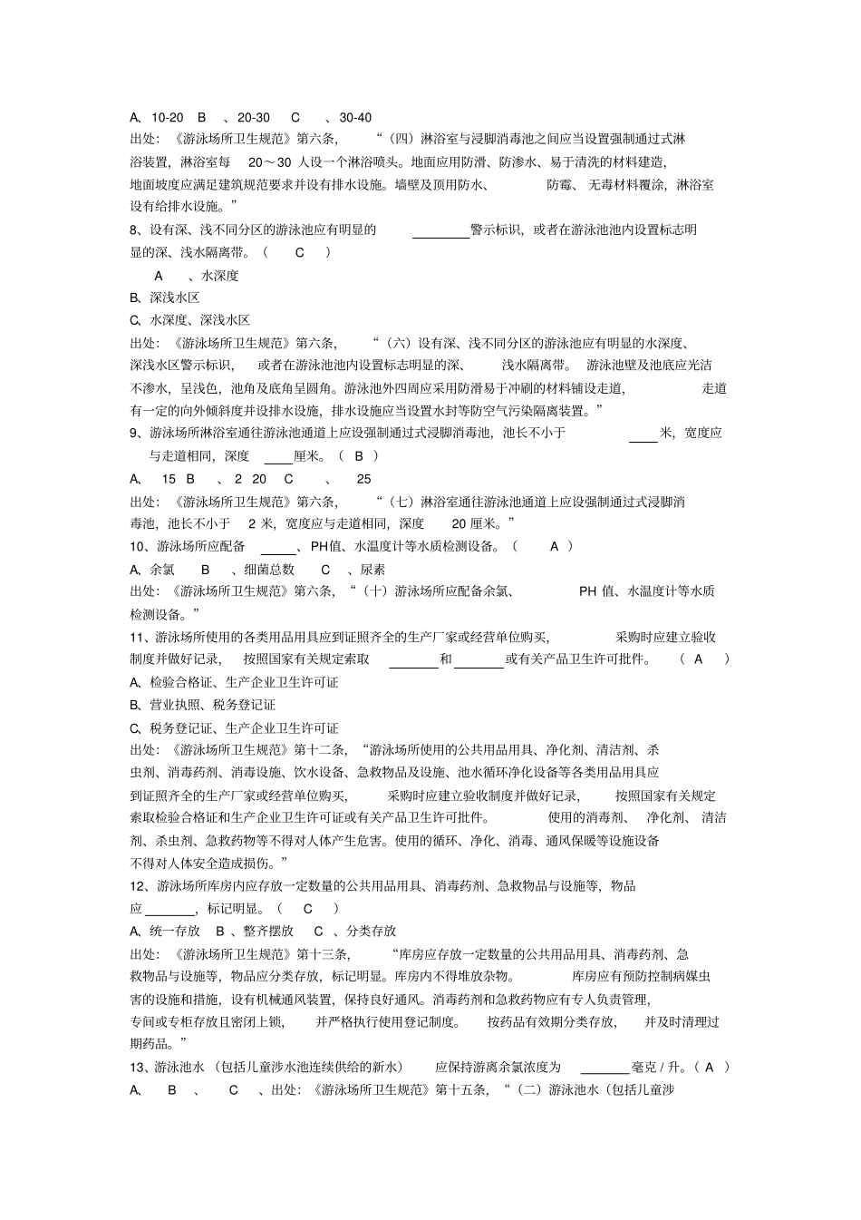 游泳场所考卷及答案_第2页