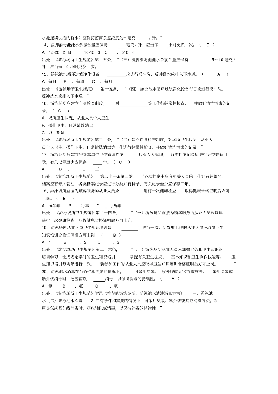 游泳场所考卷及答案_第3页