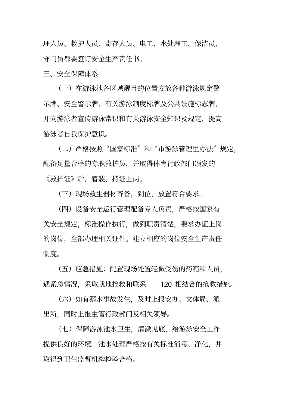 游泳场所安全管理制度_第2页