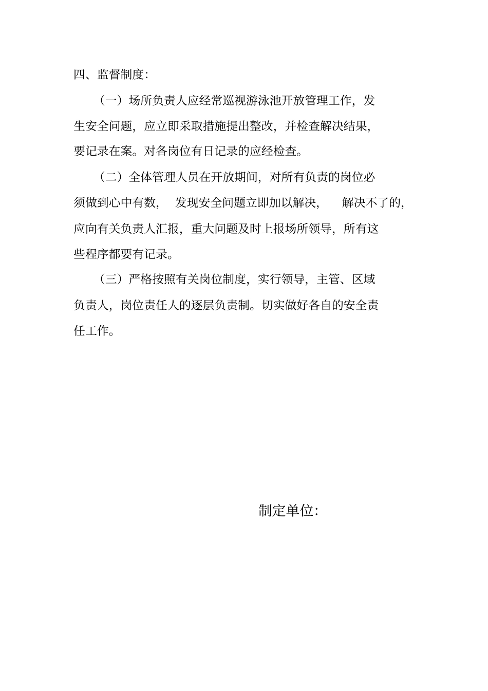 游泳场所安全管理制度_第3页