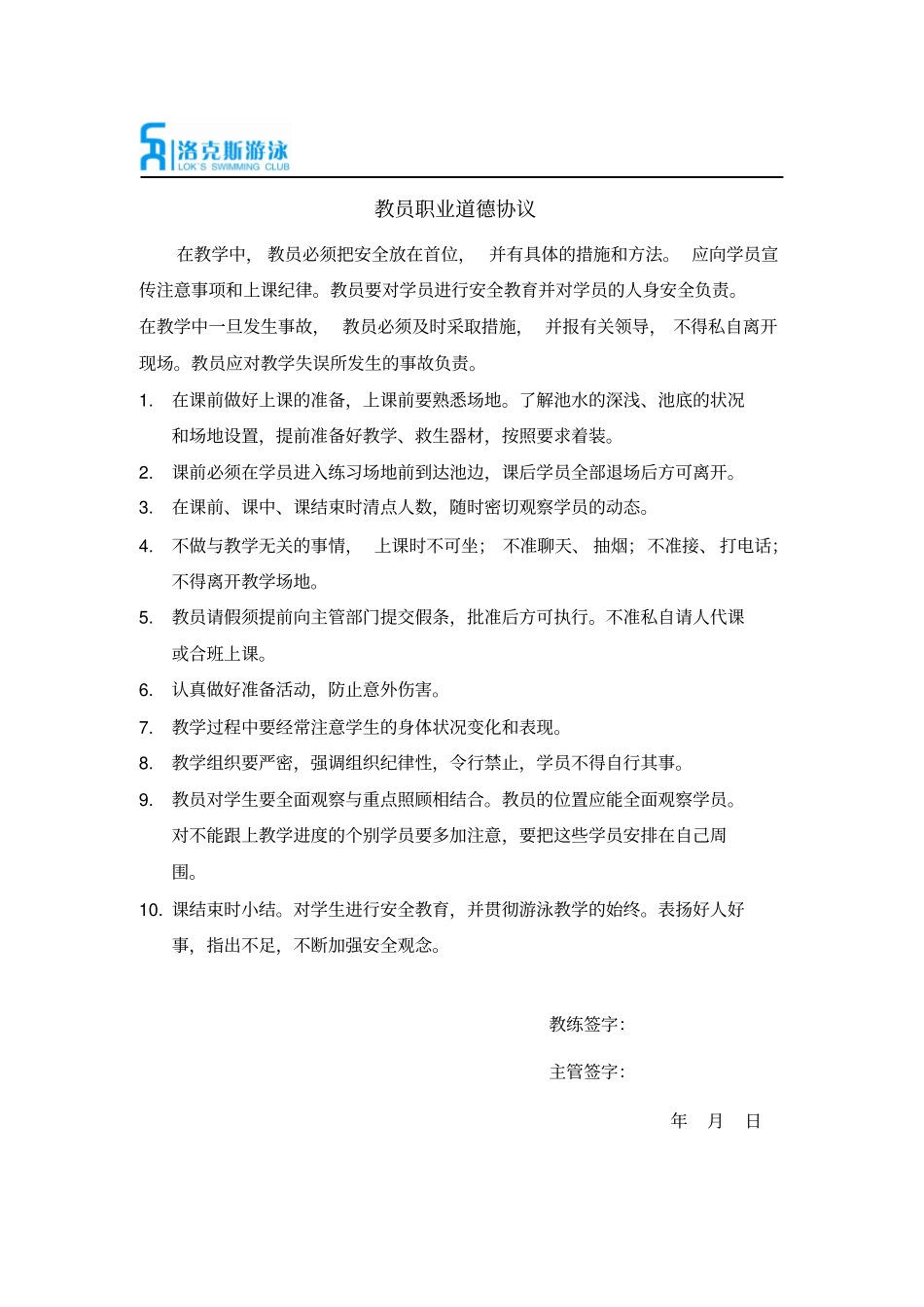 游泳培训管理制度_第2页