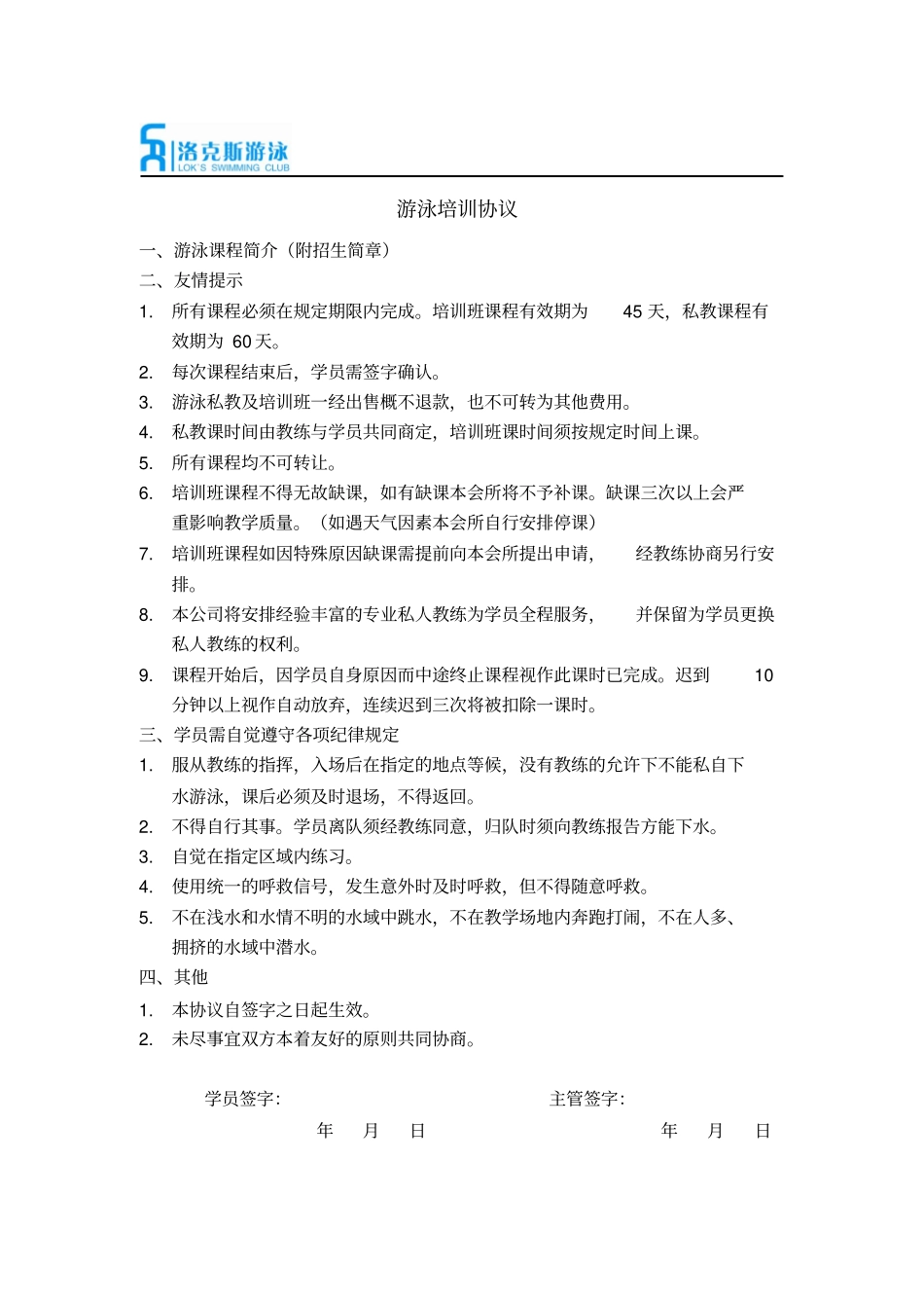 游泳培训管理制度_第3页