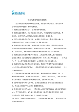 游泳培训管理制度