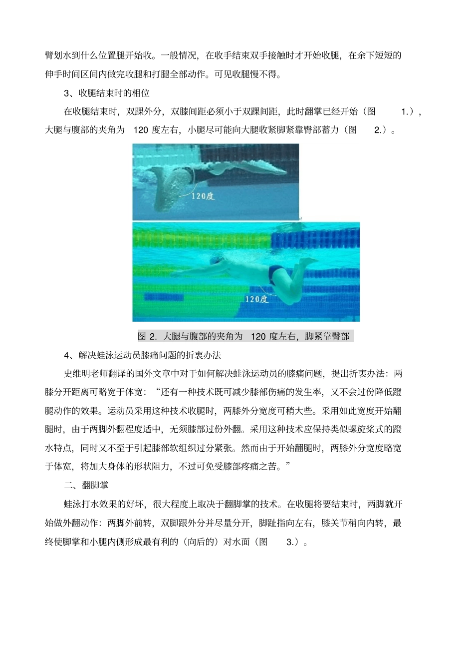 游泳-蛙泳腿部动作技术要领_第2页