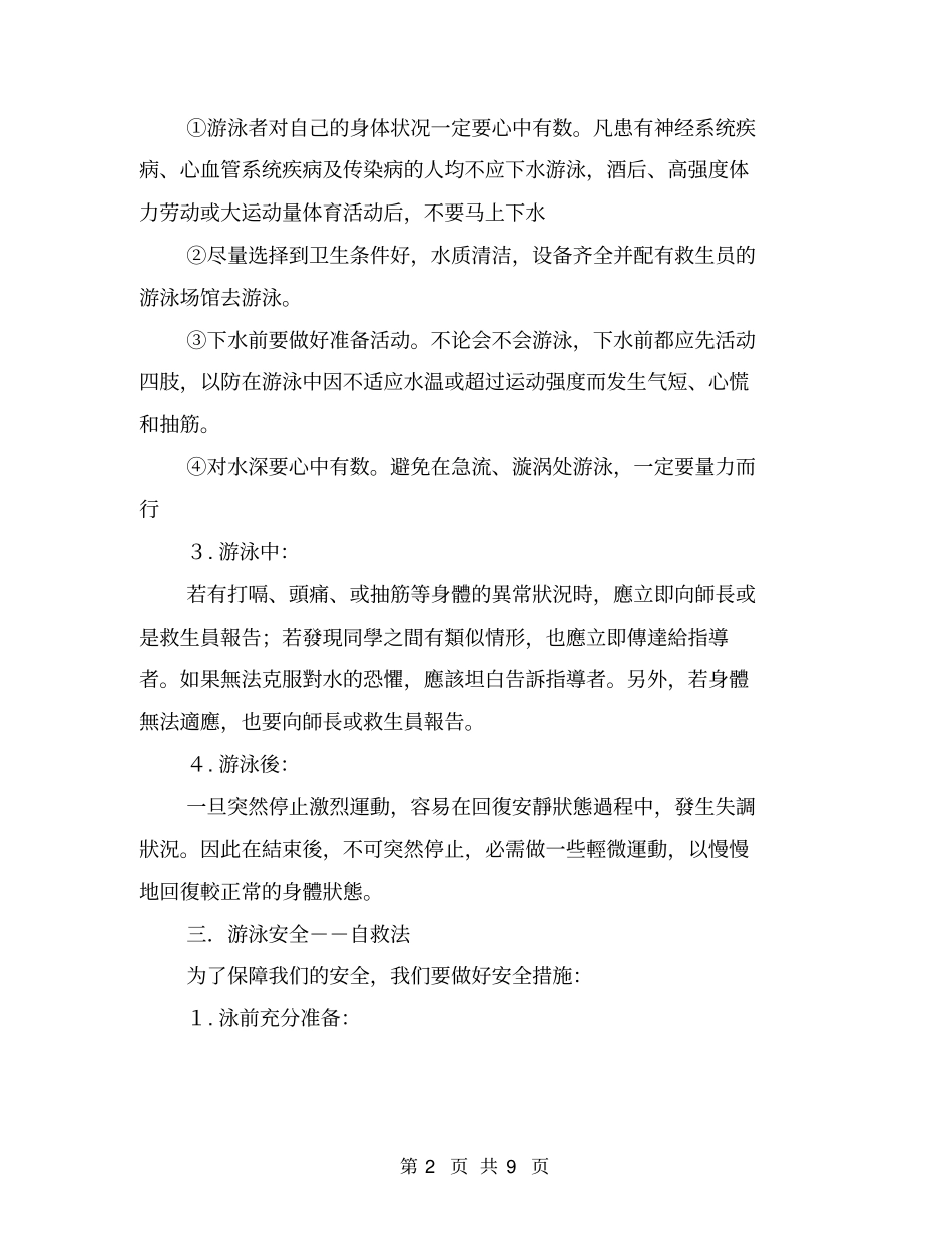 游泳安全教育【可编辑版】_第2页