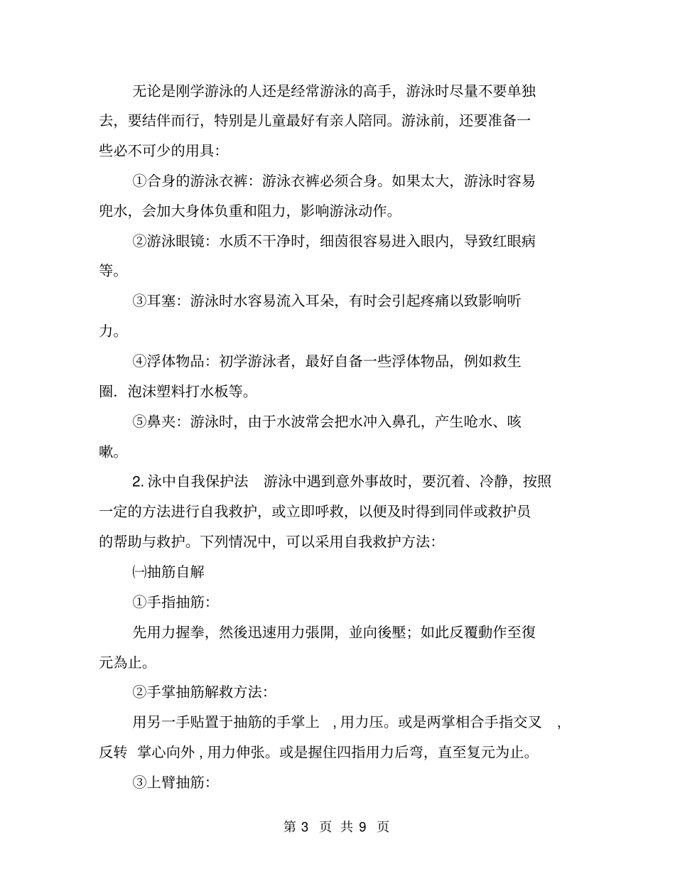 游泳安全教育【可编辑版】_第3页