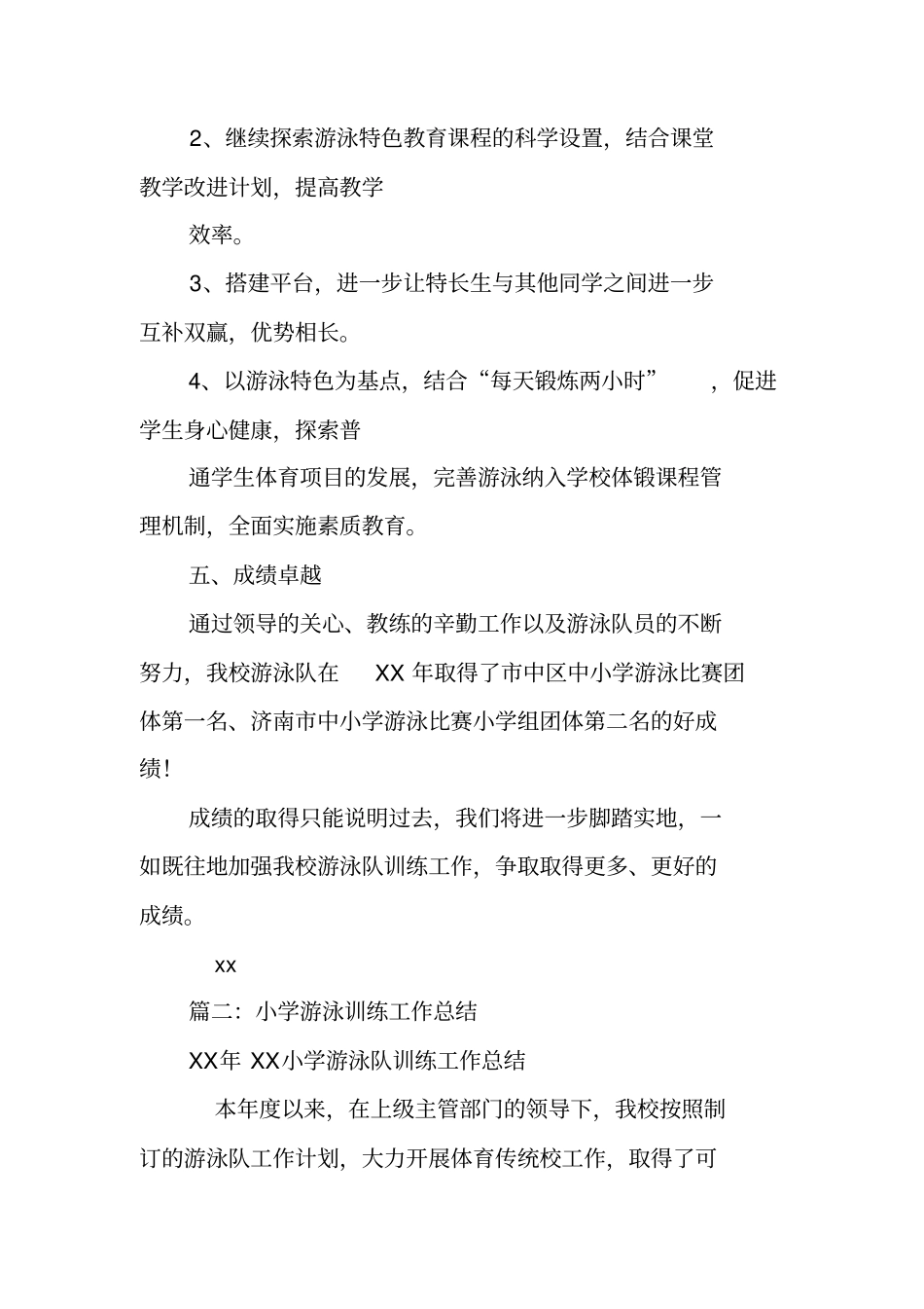 游泳学校工作总结_第3页