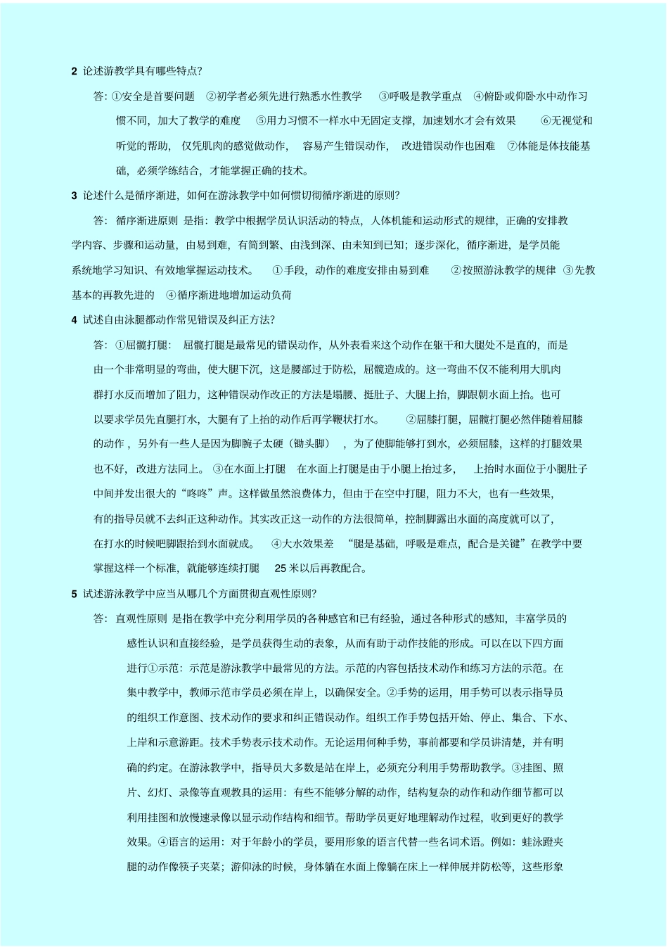 游泳指导员初级模拟试题_第3页