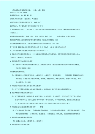 游泳指导员初级模拟试题