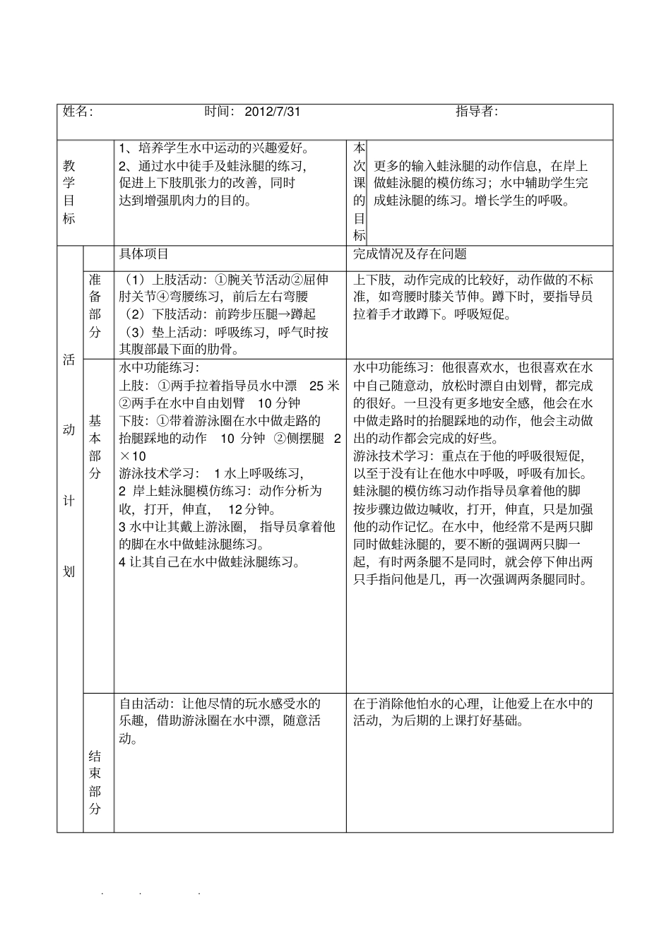 游泳康复训练计划表_第2页