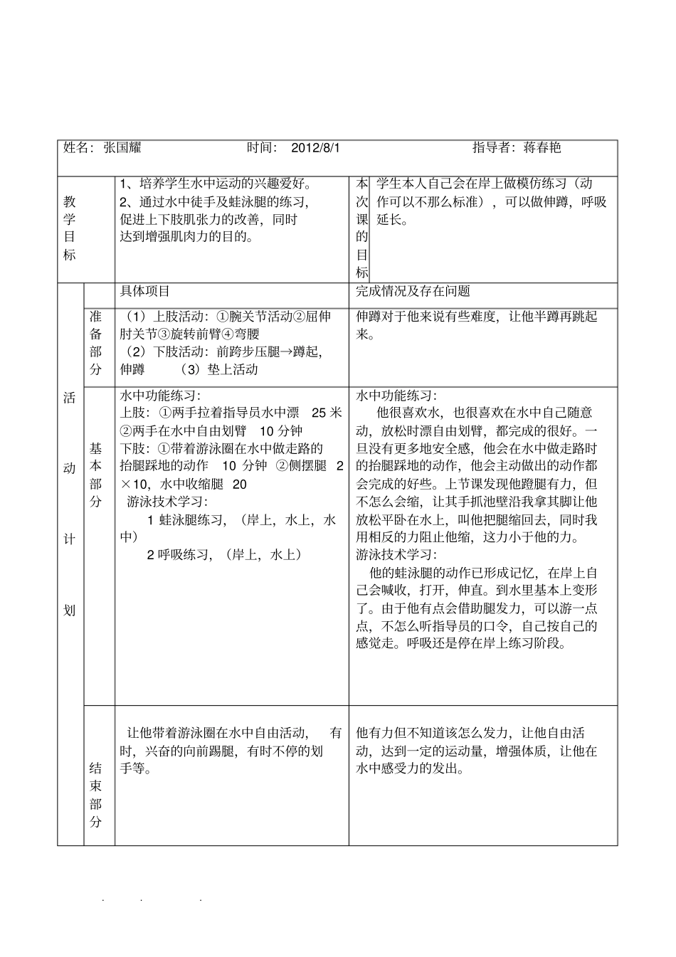 游泳康复训练计划表_第3页