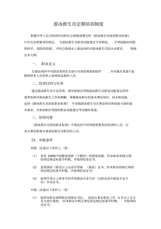 游泳救生员培训制度