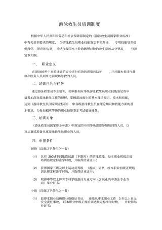 游泳救生员培训大纲