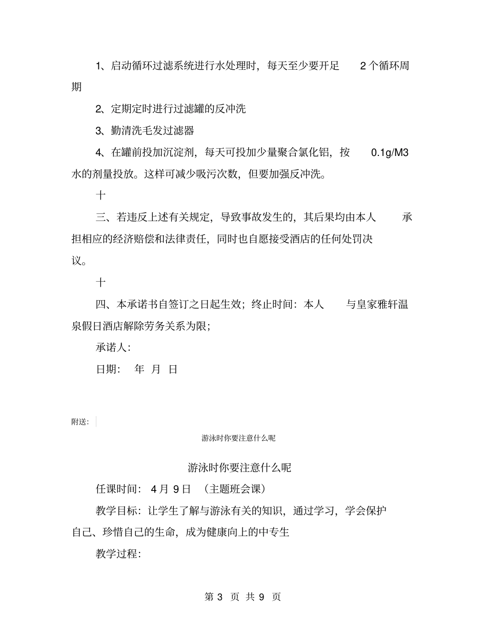 游泳安全管理承诺书【可编辑版】_第3页