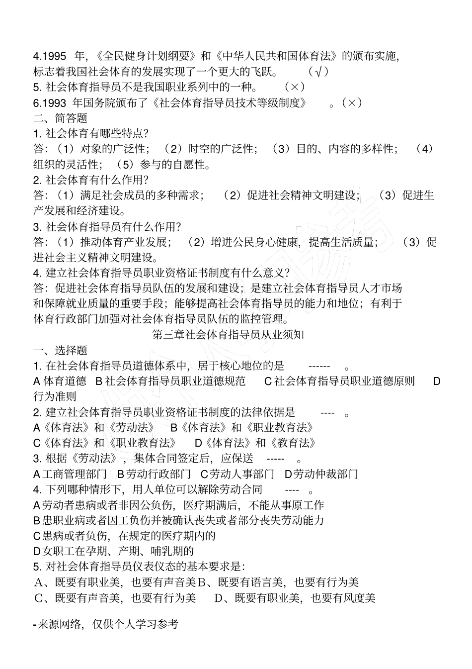 游泳教练考试公共理论初级试题库_第2页