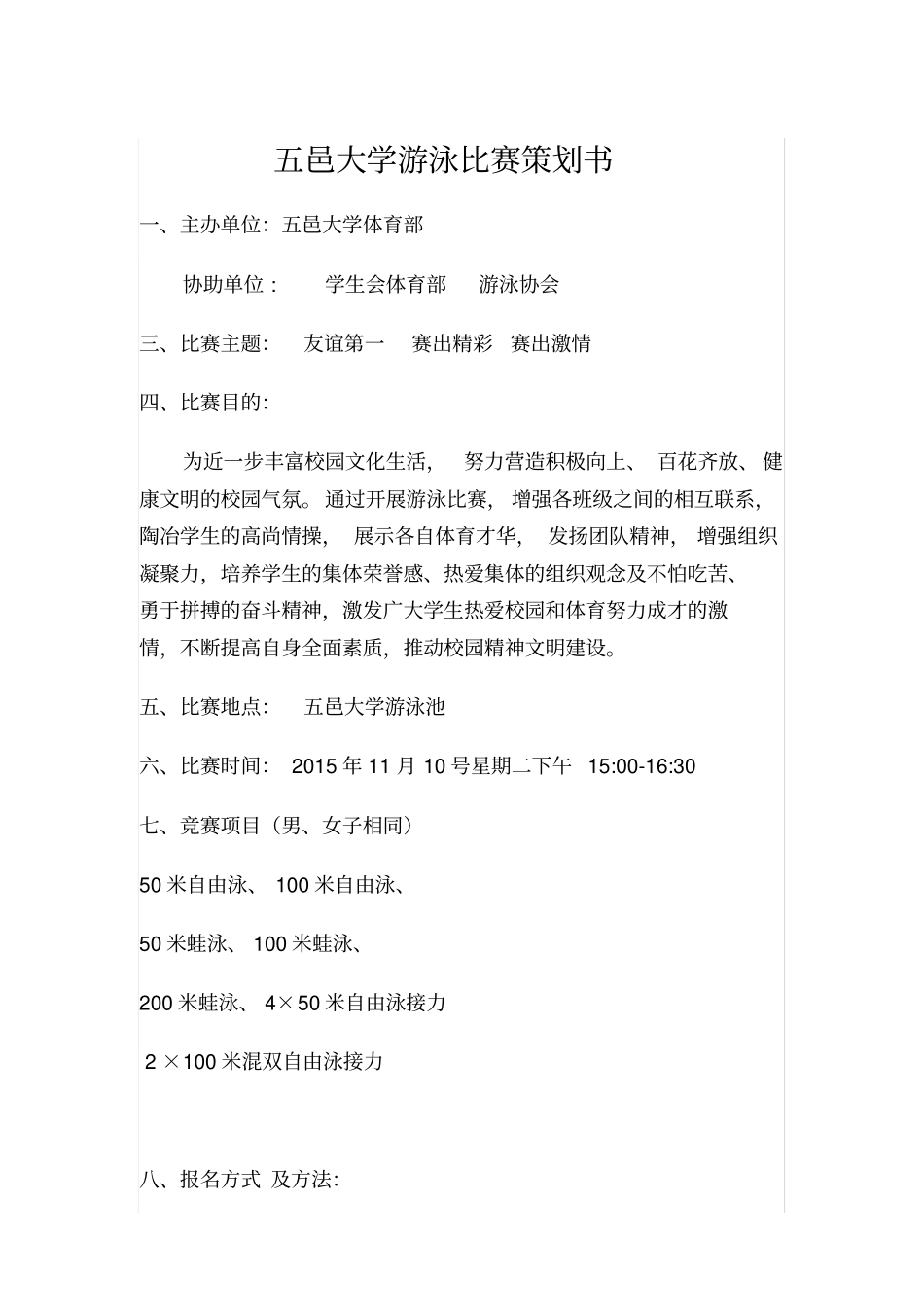 游泳比赛策划书_第2页