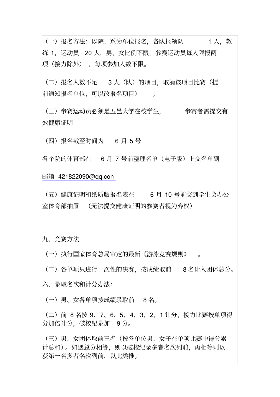 游泳比赛策划书_第3页