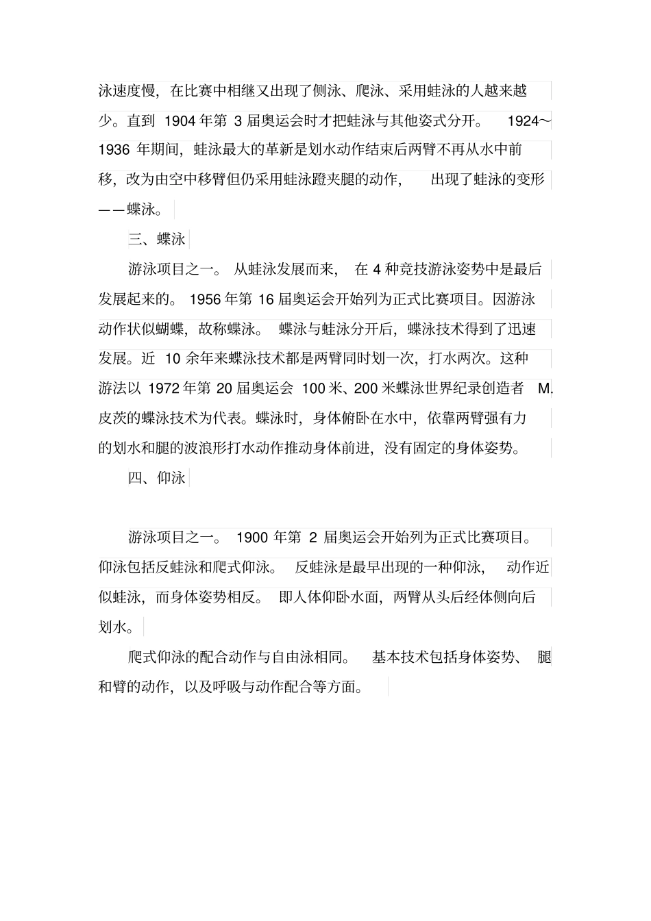 游泳比赛总共有多少种游泳姿势_第2页