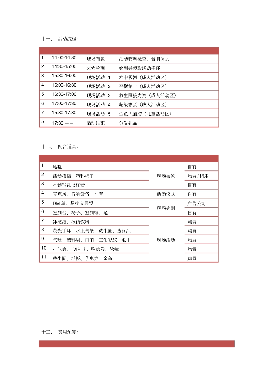 游泳池party活动方案_第3页