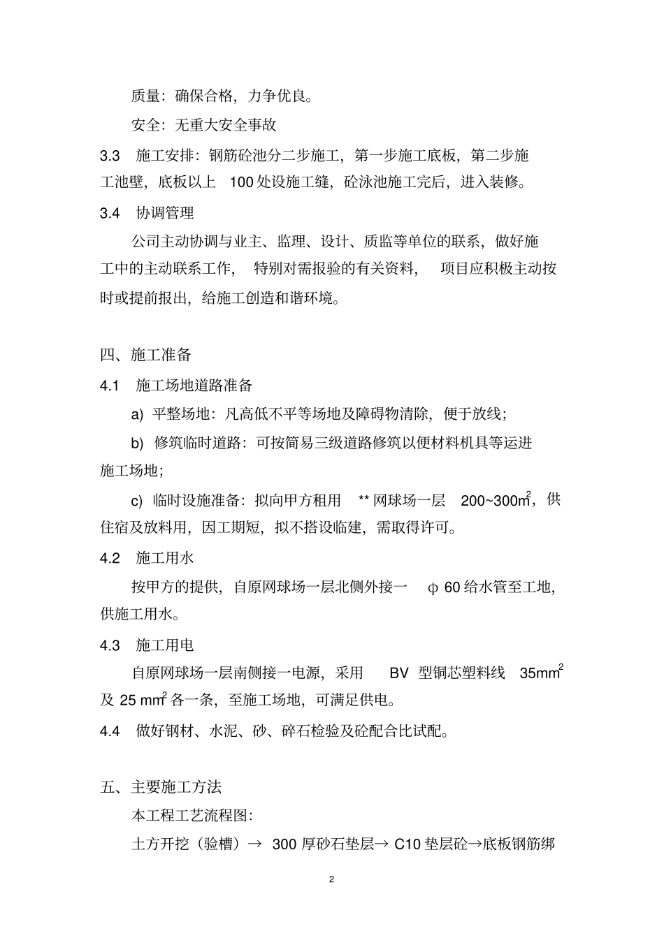 游泳池土建方案_第2页