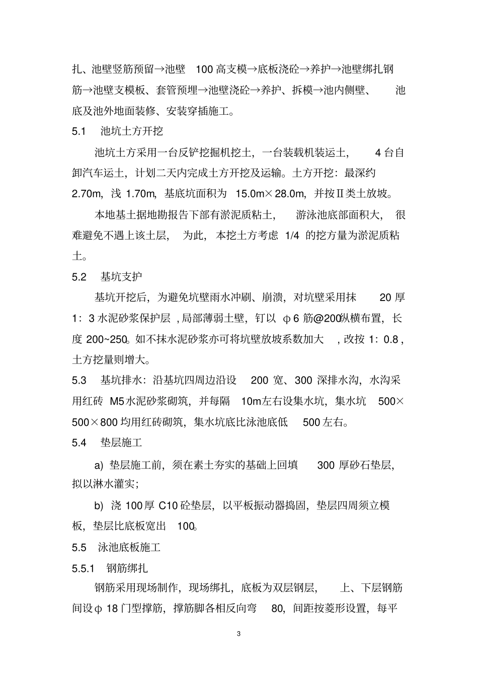 游泳池土建方案_第3页