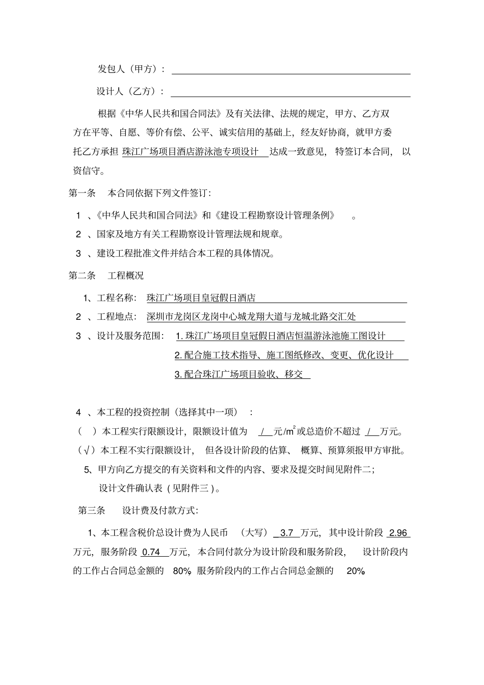 游泳池专项设计合同080701汇总_第2页