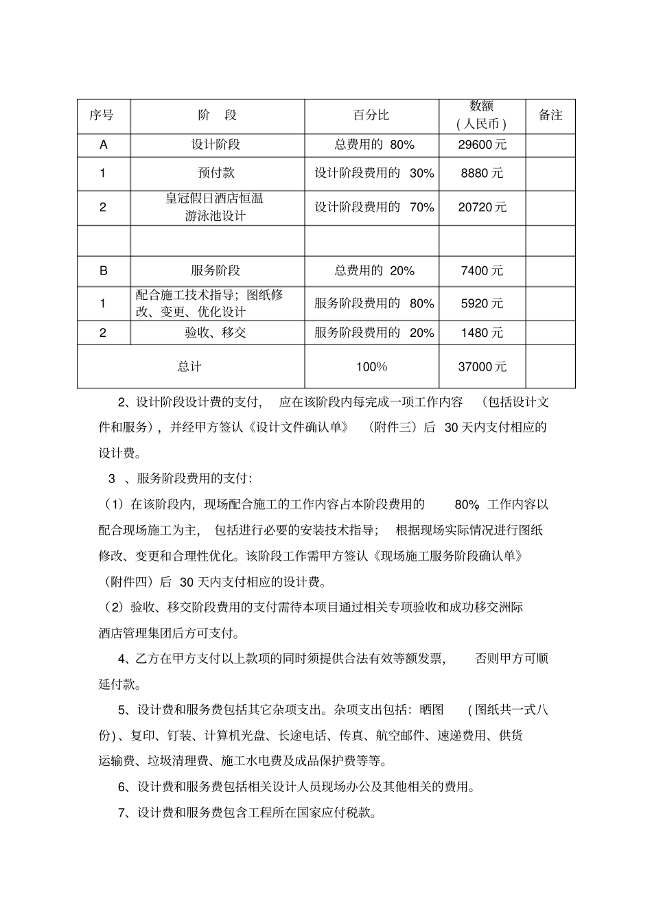 游泳池专项设计合同080701汇总_第3页