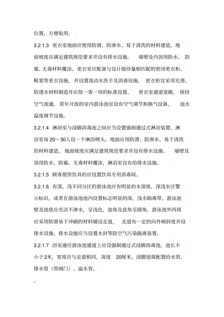 游泳池及配套设施配置方案要点_第2页