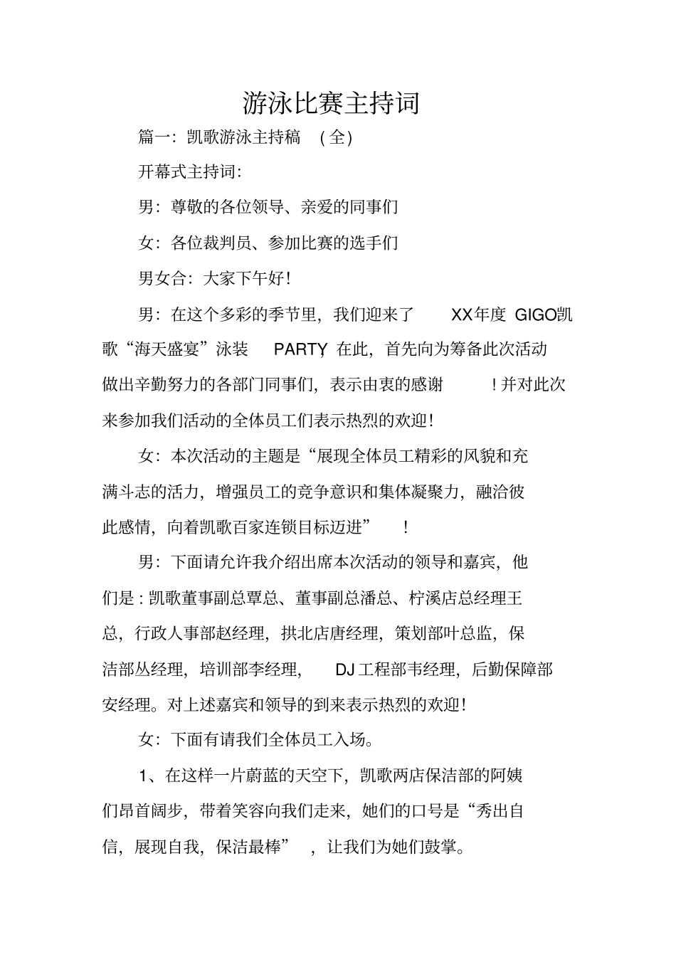 游泳比赛主持词_第1页