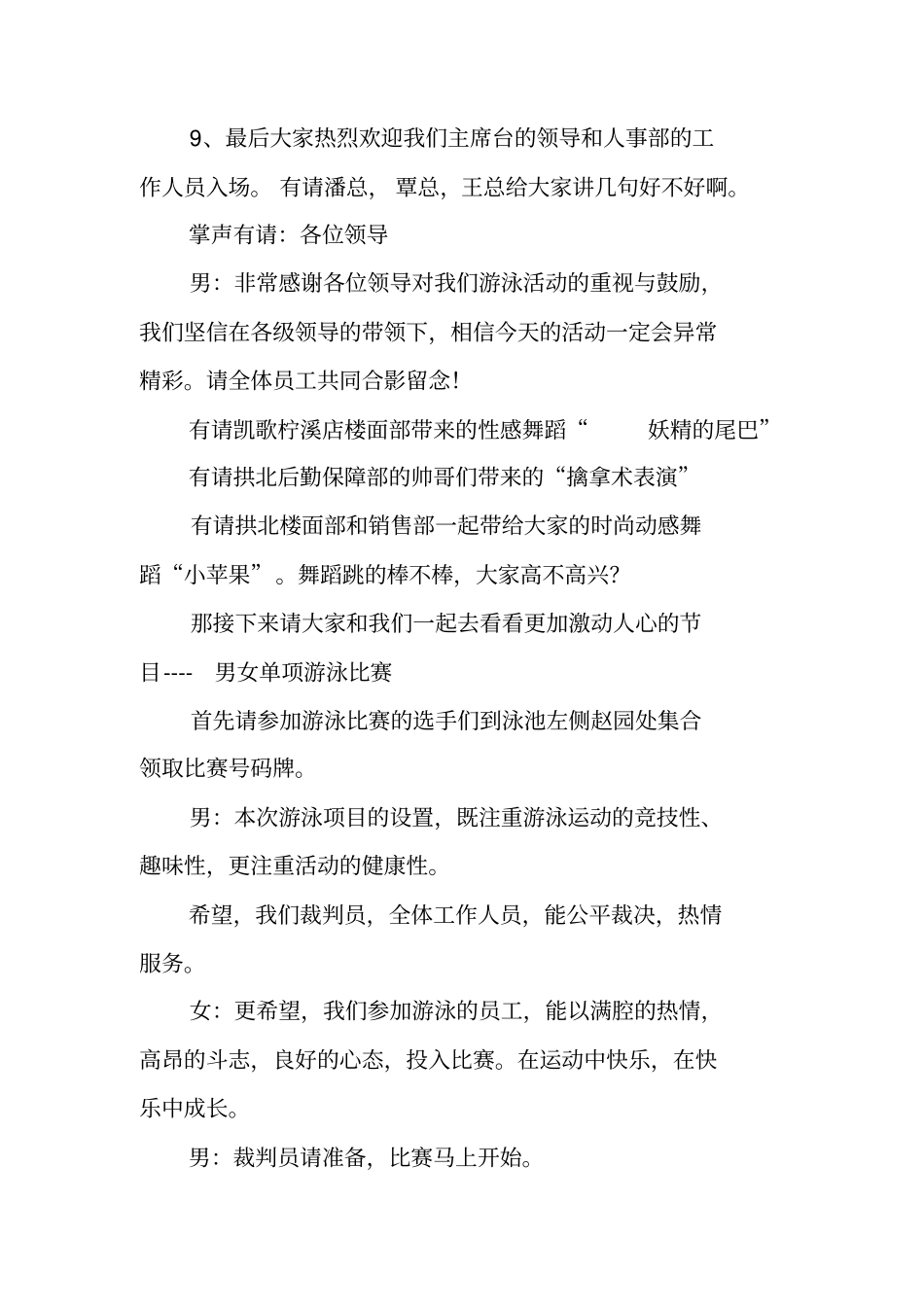 游泳比赛主持词_第3页