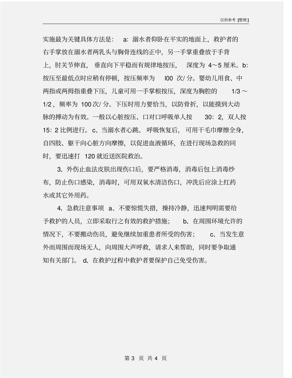 游泳池安全保障制度和措施_第3页