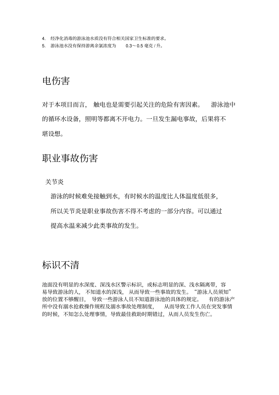 游泳池安全检查表_第3页