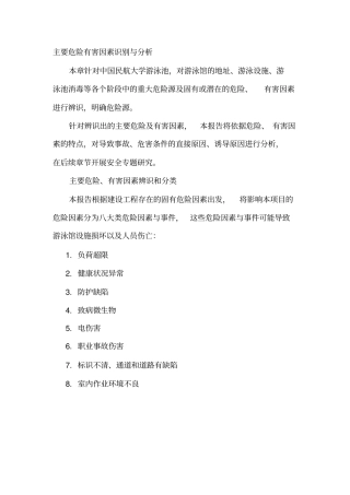 游泳池安全检查表