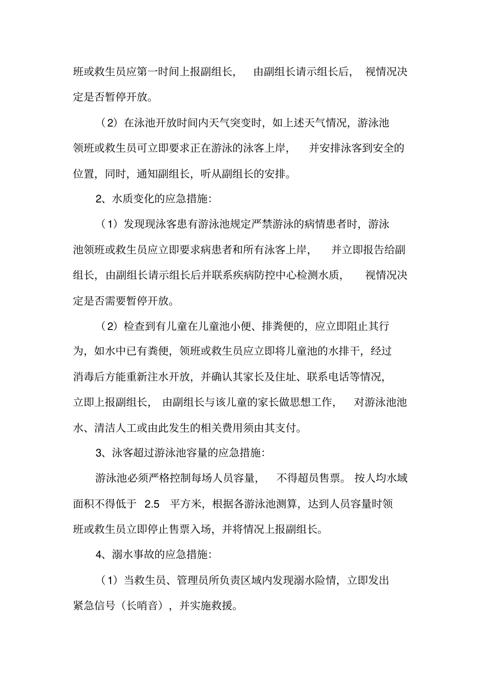 游泳池应急预案_第2页
