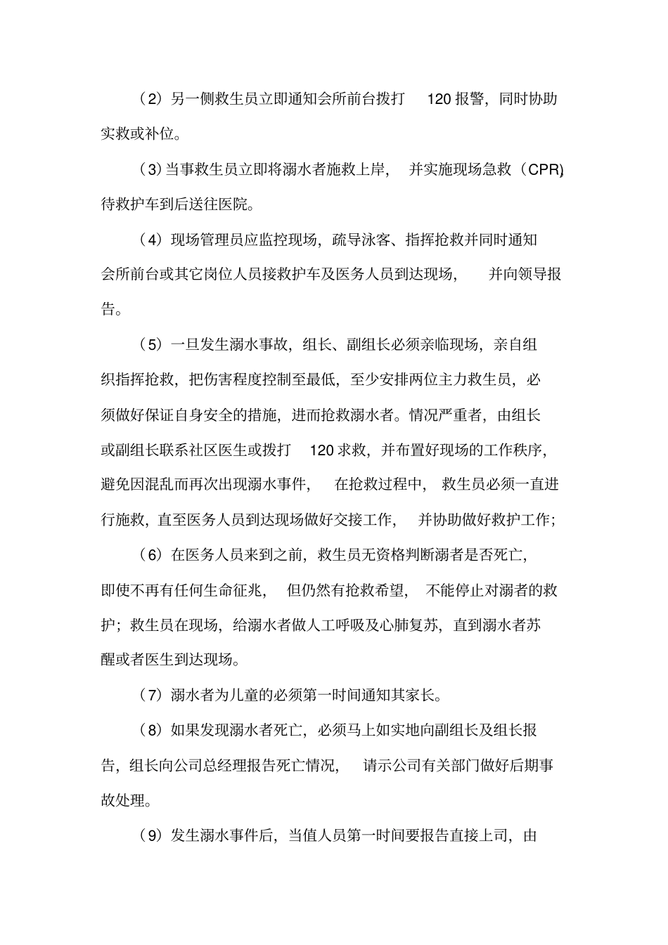 游泳池应急预案_第3页